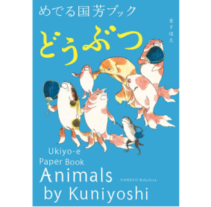 Animals by Kuniyoshi: Ukiyo-e Paper Book